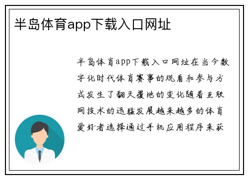 半岛体育app下载入口网址